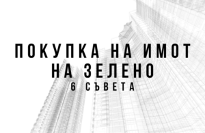 на зелено