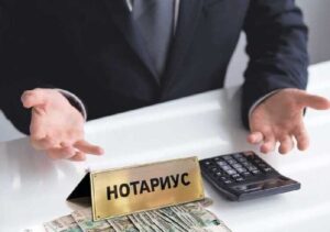 нотариални такси