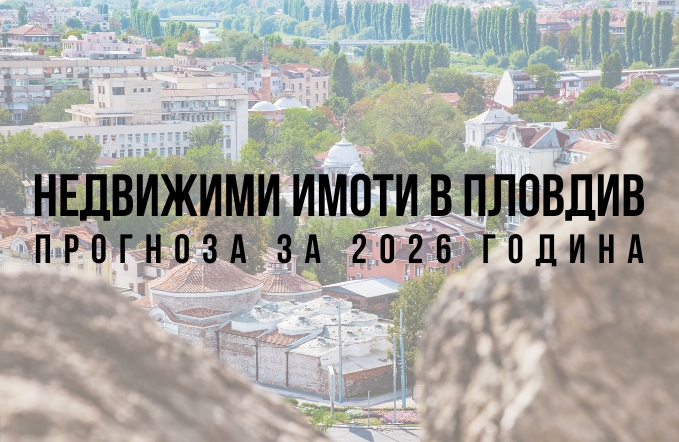 пазар на недвижими имоти през 2026, недвижими имоти в Пловдив