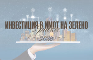 5 риска при инвестиция в имот на зелено